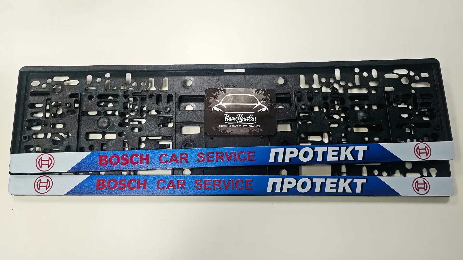 Рекламна рамка за регистрационен номер Bosch Car Service ПРОТЕКТ с UV печат по индивидуален дизайн от nameyourcar.store — персонализирана рамка за регистрационен номер с UV печат от NameYourCar.store