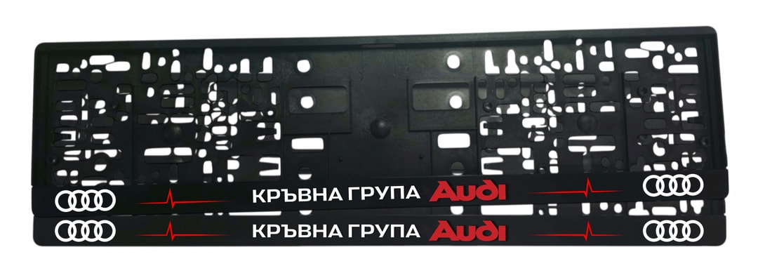 Рамка за регистрационен номер Audi с бял надпис Кръвна група, червено Audi, червена линия на сърдечен ритъм и четирите ринга от двете страни — UV печат със защитен лак
