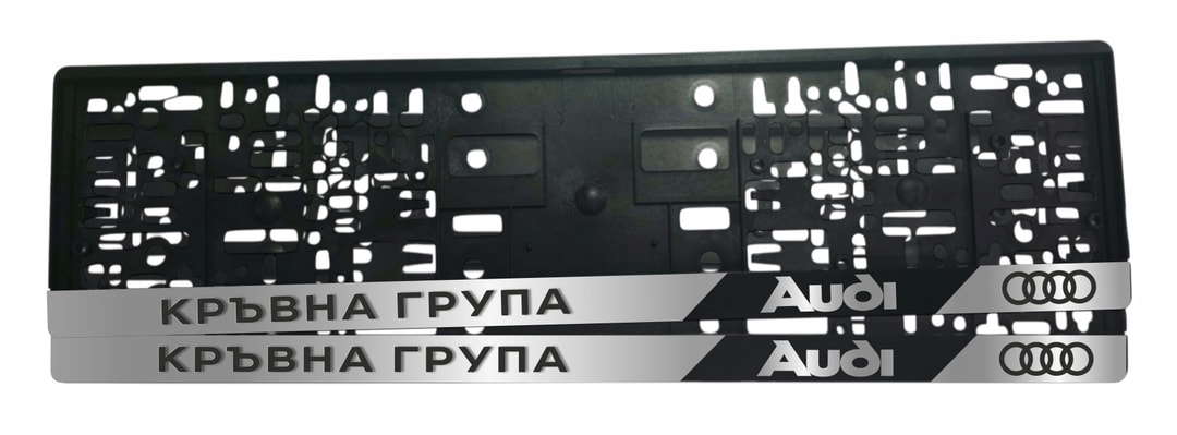 Рамка за регистрационен номер Кръвна Група Audi v3 с UV печат