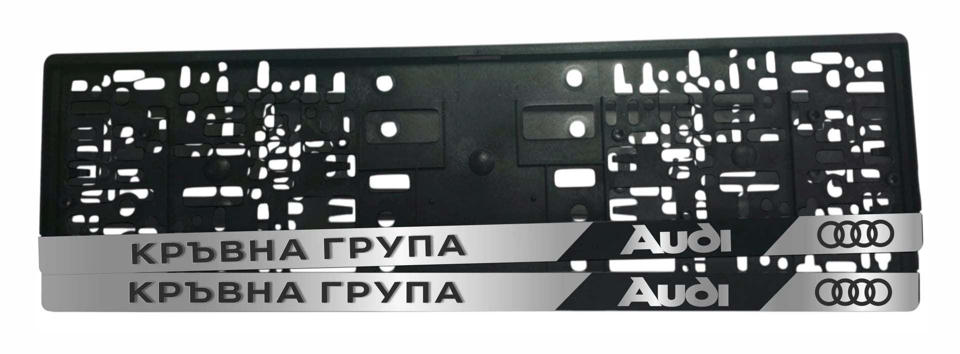 Рамка за регистрационен номер Кръвна Група Audi v3 с UV печат