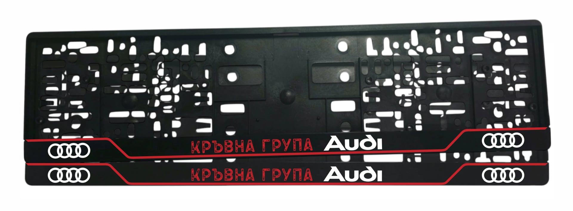 Рамка за регистрационен номер Audi Кръвна Група с UV печат надпис